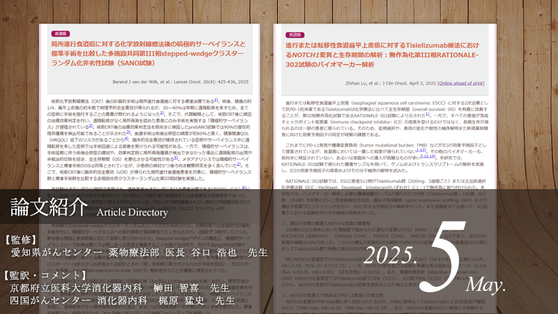 インデックス｜消化器癌治療の広場 GI cancer-net