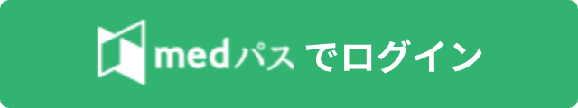 medパスでログイン