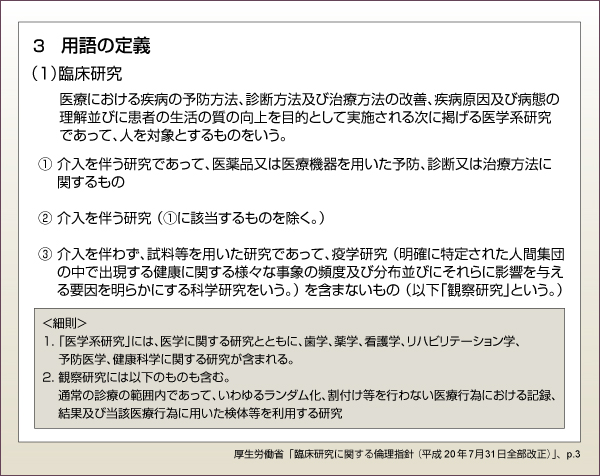 表1 新しい倫理指針による介入研究と観察研究の定義